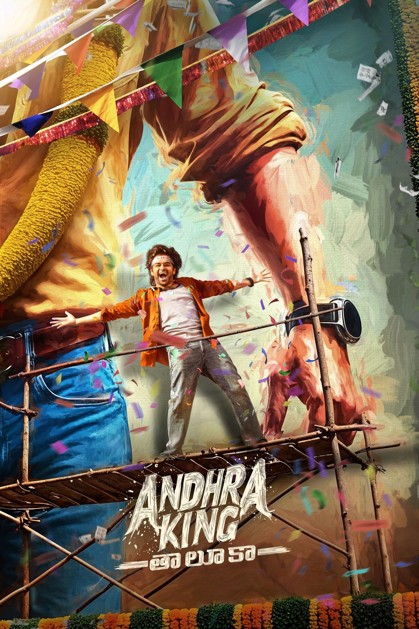Andhra King Taluka
